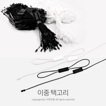 Kimspp 라벨용 양면 택고리(블랙/화이트) 라벨 상표 택끈 실고리 택핀, 흰색(약100개)