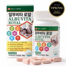 캐나다 6종비타민B군 알부비타 로얄 비타민C 로열젤리분말 수용성비타민 엽산 나이아신 수험생 에너지보충 L-아르기닌 난백 알부민 영양제