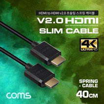 TRMALL▶Coms HDMI to 초슬림 스프링 케이블 40cm V2.0 4K2K HDMI영상 모니터 HDMI선 HDMI연결 TV UHD 3D◀TRMALL, TRADEMALL▶