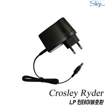 크로슬리 라이더 Crosley Ryder LP 턴테이블호환 5V 1A 국산 어댑터