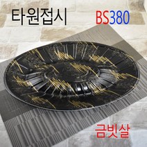 PSP트레이 일회용용기 PSP타원용기 BS-380 회용기 일회용회접시 380회용기, (박스), 타원접시 BS380 금빗살 400개