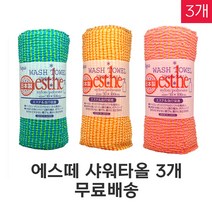 에스떼 esthe 에스테 일제 샤워타올 타츠네 탑아이 거친타입 3개(랜덤발송) 시원한 바디타올