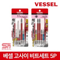베셀 양두 단두 고사이비트 5p 세트 GS5P-01, GS5P-02