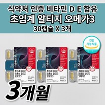 산패없는오메가3 원활한 혈액 순환 혈관 청소 질환 콜레스테롤 중성지방 개선 에 좋은 건강 식품 비린내없는 고순도 rtg 장용성 초임계 알티지 오메가3 비타민 D E 영양제 30캡슐, 3개