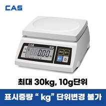 카스 단순중량 전자저울 SW-1S 30kg (최대30kg/0.01kg단위 - kg표시) 주방용 산업용