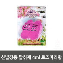 신발장 냄새 탈취제 4ml 로즈마리향