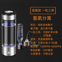 수소가 풍부한 수소-산소 전기분해 음이온 약알칼리성 저분자 수소제조기 물컵, 단일사이즈, 3가지 기능