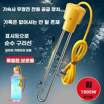 전기온수기 히터봉 온수 열봉 스테인리스 막대 스틱형, 케틀히터 1800W