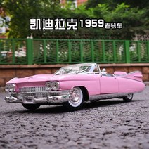 클래식카 모형 프라모델 자동차 미니어처 미니 빈티지 모형차 올드카 다이캐스트, 낡은 차, 캐딜락 엘비스 핑크