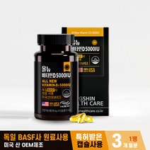 올뉴 비타민D 5000IU (3개월분), 1개