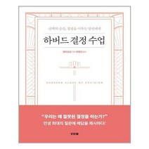 [북데이] 비바체 (하버드 결정 수업
