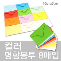 [예스통상] 신학기 학습준비물 인싸템은 여기서 한방에 해결하쥐, 263. 컬러명함봉투  녹색