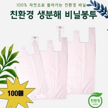 [SJ] 생분해 비닐봉투 100매입 중 대 사이즈 ( SJ 69000EA ), 생분해 (중) 100매