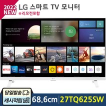 [재고보유] LG전자 캠핑 스마트 TV 모니터 27TQ625SW IPS 68.6cm 리모컨포함 [당일발송], 03-무료택배배송