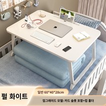 사무용 책상 침대 작은 테이블 베이 창 접이식 테이블 학생 침대 옆 기숙사 책상 노트북 브래킷 책상 게으른 침실 바닥에 앉아 바람 연구 이동식 작은 테이블 보드는 테이블의 크기를 증가, 카드슬롯 컵홀더 펄 화이트 업그레이드 버전 (60402