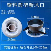 국소배기장치 이동식국소배기장치 집진기 Huaqi의 새로운 abs 신선한 공기 시스템 공기 배출구 배기 원형 루버 중앙 에어컨 환기 덕트 배기, 20.a 유형 - 200mm 이상 차지