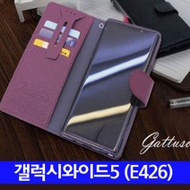갤럭시와이드5 (E426) 천연소가죽 gattuso 케이스 지갑케이스 삼성 갤럭시 와이드5 E426 가죽 다이어리 케이스