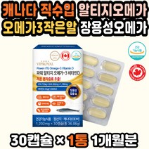 좋은오메가3 오메가비타민D 오메가3미니 오메가3직구 프리미엄오메가3 식물성RTG 오메가영양제 DHA오메가3 수험생오메가3 비건오메가3 EPA오메가3 초임계알티지 국내오메가3 가성비