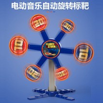 어린이 전기 연속 서스펜션 모바일 타겟 소프트 폭탄 회전 다트 타겟 슈팅 게임 부모 자식 대화 형 지능 장난감, 전기 음악 회전 대상