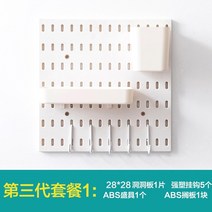 타공보드 타공파티션 벽걸이 구멍 없는 홈 홀 보드 벽 기숙사 주방 욕실 벽 선반 선반 벽 걸이 수납 선반 파티션, 3세대 클래식 패키지 1개10위안 절약