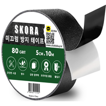 스코라 미끄럼방지 테이프 5cm x 10m 논슬립 욕실 계단 바닥, 검은색