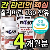 [프리미엄] 간 피로 건강 관리 개선 에 도움 실리마린 실리마리 밀크시슬 밀크씨슬 밀크 시스 티슬 추출물 포도씨유 밀납 대두레시틴 만성 피로 회식 야근 직장인 선물 추천, 4개월 / 60캡슐x2개 + 사은품