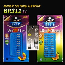 제이레이 리튬배터리 BR311 전자케미 배터리, 제이레이311 (10개입)