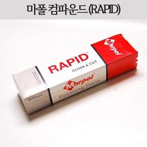 마폴 RAPID 컴파운드 가구 나무 플라스틱 광택용