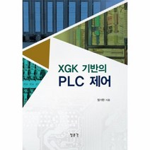 XGK 기반의 PLC 제어, 상품명