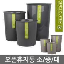 OFFICE DUSTBIN 오픈휴지통 4.5L/8L/13L 원형쓰레기통, 01. 오픈휴지통(소)-4.5L, 랜덤색상-빠른출고