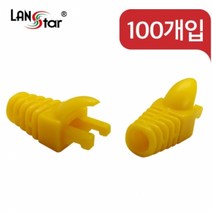 [LANStar] 랜스타 RJ-45 포트 락부트 100개입 옐로우 [LSN-BOOT-LOCK-YL], 1