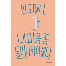 안 되겠다 내 마음 좀 들여다봐야겠다, 나무를심는사람들, 용수