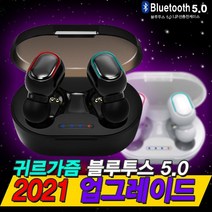 블루투스이어폰 무선이어폰 이어폰 삼성 애플 LG 완벽호환 블루투스 무선, 크림화이트