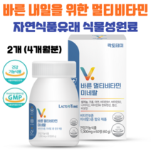 바른 멀티비타민 미네랄 자연식품유래 식물성원료 청소년부터 성인공용 올인원 비타민, 2개(4개월분)
