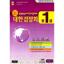 대한검정회준3급책 비교 검색결과
