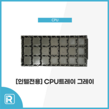 Intel 대응 CPU Xeon LGA 인텔용 보관 케이스 트레이 팔레트 ([No.1](1 트레이로 21개의 CPU를 수납 가능))