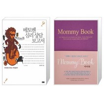 유니오니아시아 베토벤 심리 상담 보고서 + 마미북 Mommy Book, [단일상품], [단일상품], [단일상품]