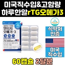 프리미엄 rtg 알티지 엔초비 부스터 오메가3 미국 트루 미국산 클린 고함량 dha 오메가 쓰리 골드 1200 1000 슈퍼 액상 오일 울트라 디에이치에이 고용량 홈쇼핑