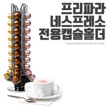 네스프레소 Nespresso스테인레스 프리파라 네스프소전용 캡슐홀더 캡슐커피, 1개