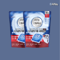 자연퐁 스팀워시 식세기세제 식기세척기용세제 2X캡슐 15gx30 2개