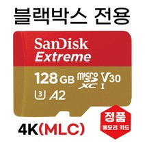삼성 벤츠스타뷰S MB900SB 블랙박스메모리카드 4K 128GB 블랙박스