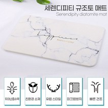 [RAβ4] 세렌디피티 규조토 매트 발매트 화장실 욕실판 주방 발판 쿠션 ▷_6β840Ea, β옵션없음