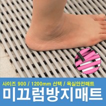 미끄럼방지매트(일반형 900x3000) / 욕실 욕조 화장실 바닥 물빠짐매트 입구 미끄럼방지 어린이집 유치원, 적색, 일반, 900x3000