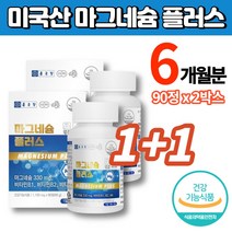 약국 마그네슘 정 알약 330 마그네시움 플러스 비타민B1 비타민B2 비타민B6 무첨가물, 1+1박스, 1개