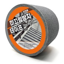 10cm x 10M 미끄럼방지 테이프 계단 바닥 논슬립, 그레이