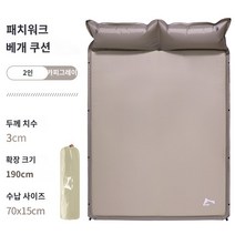 스타일닥터 아웃도어 캠핑 장동충전 에어매트 펌프세트 두툼한 1분 자충 매트 차박캠핑 파우치 증정 1인용 블랙 자동 팽창식 매트리스 텐트 바닥 매트 야외 휴대용 에어 캠핑 방습 가정용 농축, V.V.V.V.V.2인용 태블릿(커피와 그레이) 3CM