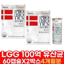 보장균수 100억 CFU LGG BB-12 기능성 엘지지 유산균 덴프스 덴마크 유산균이야기 프로 바이오틱스, 2박스, 60캡슐