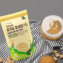우리가족유기농황설탕 공정무역 미네랄영양소황설탕 건강한단맛 1kg