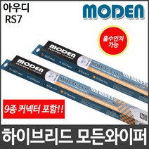 아우디 RS7 와이퍼 모든와이퍼 멀티커넥터포함