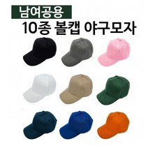 [ANB7]10종볼캡야구모자/스냅백/무지모자/썬캡/레저용